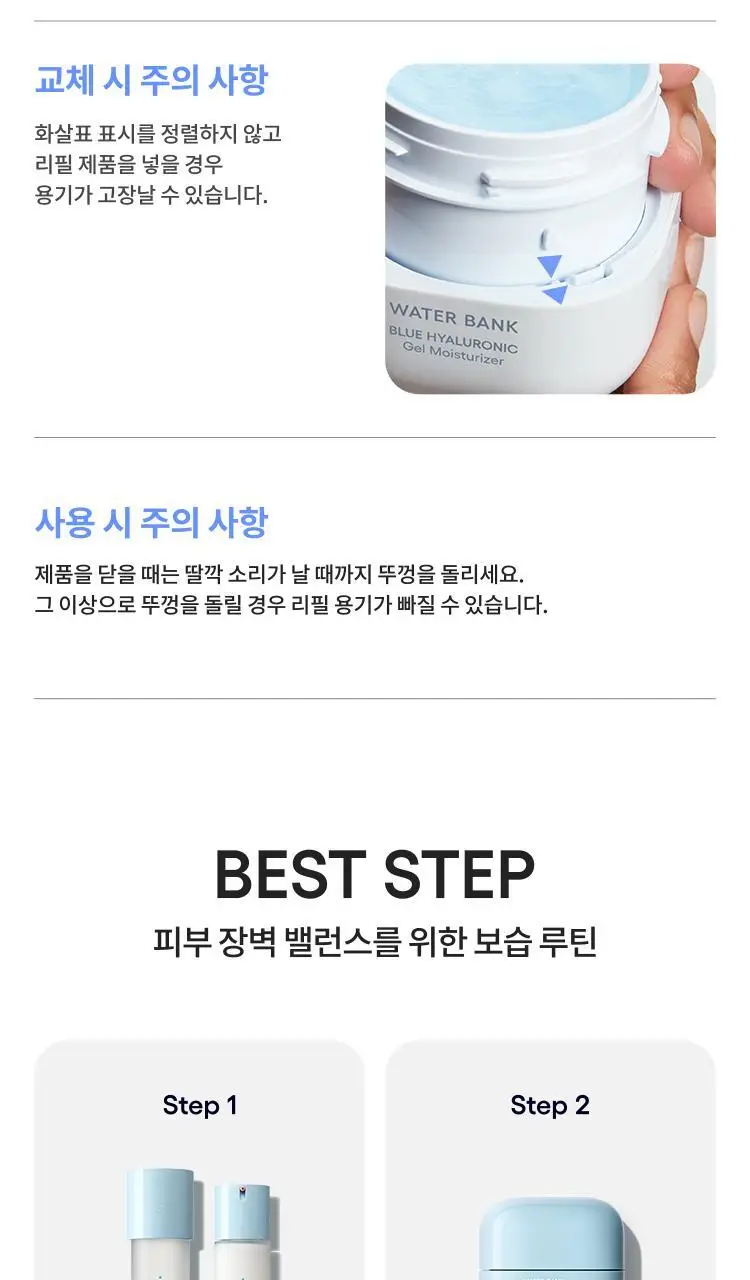 [쿨링진정] 라네즈 워터뱅크 젤 크림 45ml 기획 (+25ml) 상세페이지 15